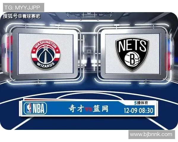 篮网与奇才今日比赛数据分析及球员表现总结
